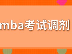 mba要保证两项考核都通过才行吗中途申请调剂真的能带来新的就读机会吗