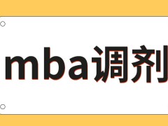 mba在申请调剂时需要得到报考院校的同意吗调剂流程是怎样的呢