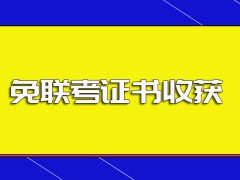 免联考中外合作办学在职研究生研修班的就读优势和证书收获情况