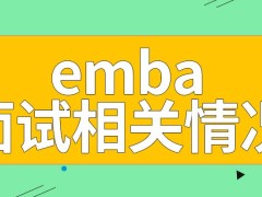 emba面试要提交的只有推荐信吗面试完就算复试结束吗