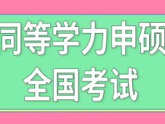 同等学力申硕每年有几次全国考试呢通过后就会发证吗