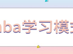 mba存在几种学习模式呢工龄长短影响择校吗