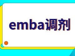 考emba能申请调剂吗不同招生单位的统考分数要求一样吗