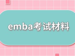 emba考试材料是学校网站里通知的吗学校会公布如何获得个人的准考证吗