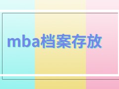 mba要把档案从原存放地取出来才能读吗户口迁移到本地还能在外地就职吗