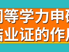 同等学力申硕得到的学位证有什么作用呢这能够读专硕类别的课程吗