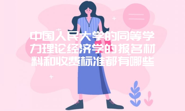 社科院产业经济学（PPP项目与产业园区建设方向）在职博士课程班值得报考吗