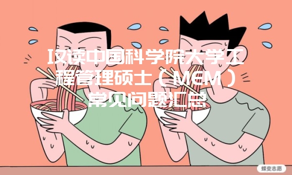 首经贸高级研修班项目优势及入学流程