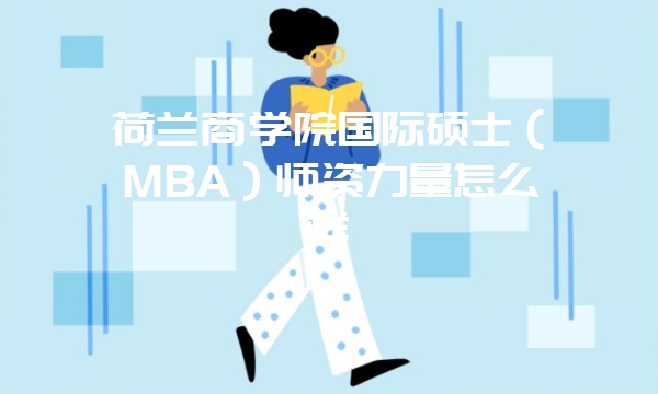 加州浸会大学DBA申请的英语要求