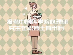 江西师范大学MPA招生及报考条件介绍