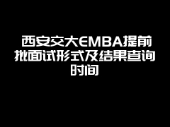 上海交大金融学在职博士设置的课程都有什么