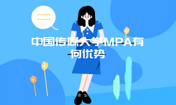 上海财经大学EMBA的预面试与常规面试有何区别