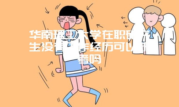 东北林业大学在职研究生的考试科目有几门