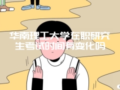 东北林业大学在职研究生的最低报考要求是什么