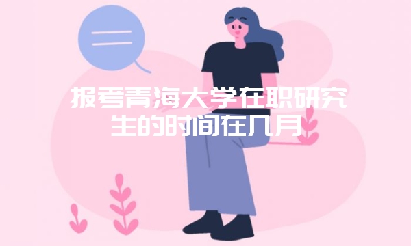 报考东北大学在职研究生的可以通过哪些方式