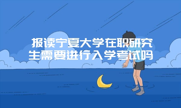 广西大学在职研究生的报名时间在什么时候