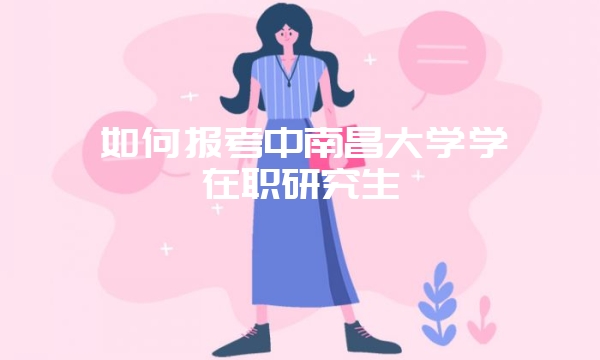 2019年在职研究生录取分数是否有变化