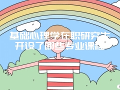 同等学力申硕考试科目详细介绍