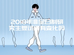 2018年同等学力申硕法学综合相关知识点解析