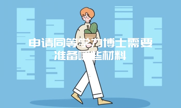 报考在职研究生有什么作用