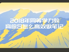 2018年双证在职研究生复试英语口语：3个制约因素不容忽视