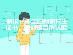 什么2018年同等学力申硕报名时间居然过了