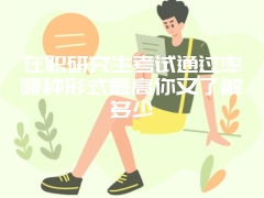 总结：人大在职课程研修班各招生专业需要多少费用