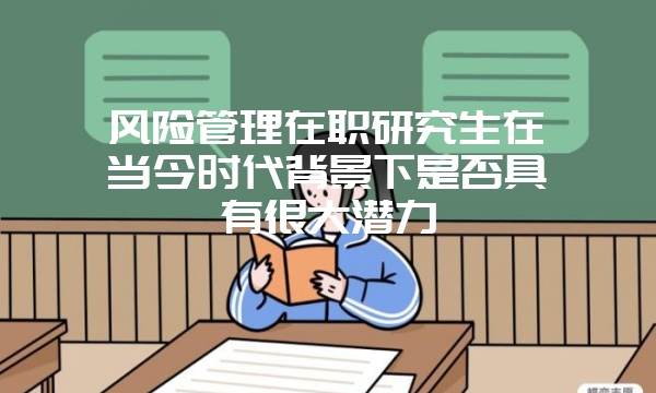 2018社科院在职研究生远程班相对于其它模式有什么特殊之处