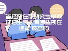 中科院有网络班吗