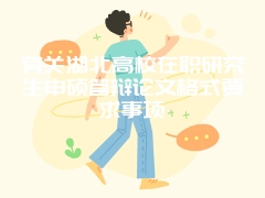 五月同等学力申硕难度大吗