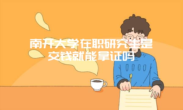 2017年在职读研同等学力申硕计算机科学与技术专业详解