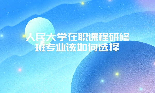 近些年受欢迎的非全日制研究生对公务职员助力大吗