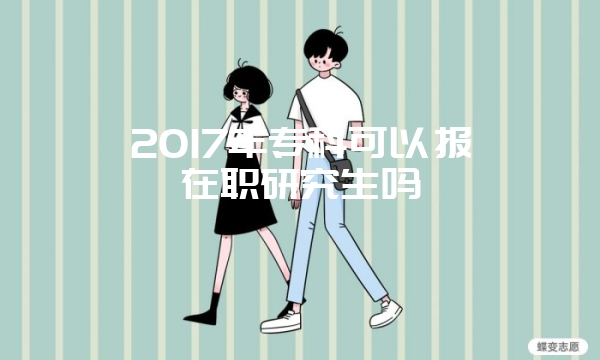 人民大学在职课程研修班哪种报考方式获取证书时间最短