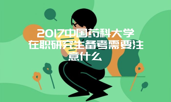 同等学力申硕考试成绩有效期是多久