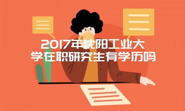 人民大学在职课程研修班一月联考现场确认要求