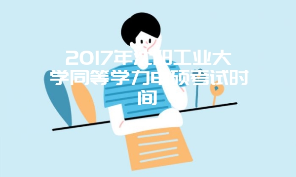 中国人民大学在职课程研修班好考吗