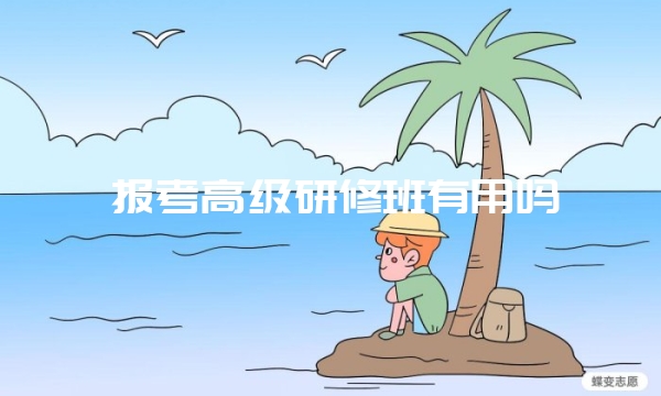 在职研究生复试情况介绍