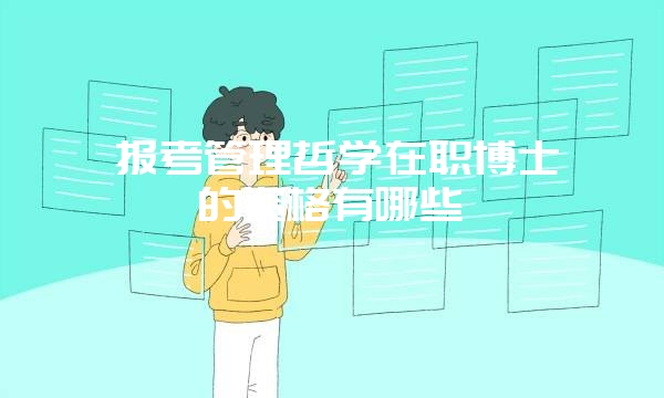 西安交通大学在职研究生五月同等学力冬季班开学时间介绍