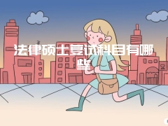 宪法学与行政法学在职研究生获得学位证书的方法