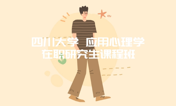 华东师范大学在职研究生怎么报名