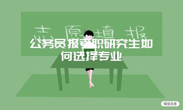 发展与教育心理学在职研究生招生官网