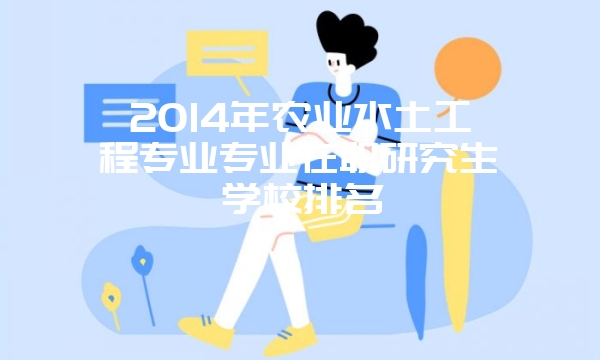 2014在职联考公共管理硕士-行政学学科性质