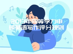 什么是同等学力申请硕士学位