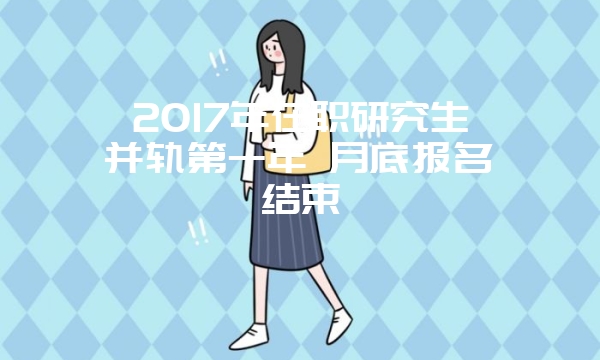 江西财经大学同等学力申硕有加试吗?