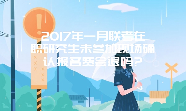 在职研究生同等学力申硕考试成绩的有效期是多久