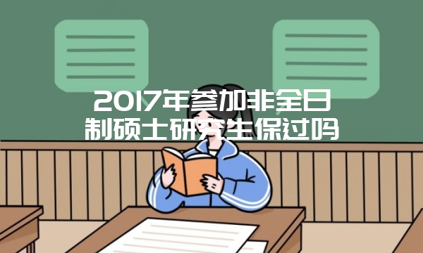 北京中医大学同等学力申请硕士学位的程序详解