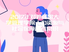 2017年在职研究生如何判断网报是否已成功缴费?