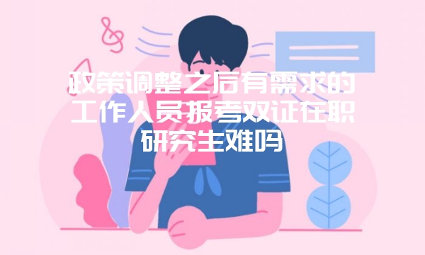 上海财经大学在职研究生如何备考?