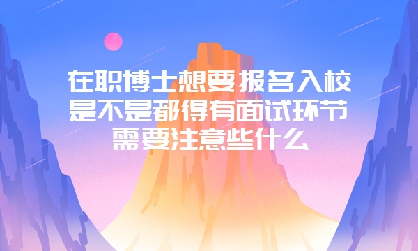 北京在职研究生除了本地班级其他的异地课程班分布广泛吗