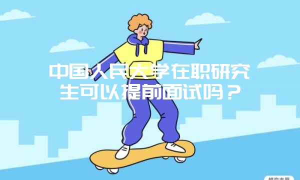 2019年在职研究生热门招生专业有哪些？